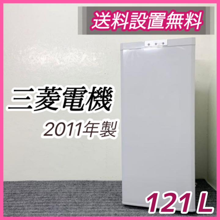 R-40冷凍庫 121L ✨ 2011年製