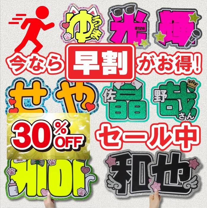 うちわ文字　オーダー　ハングル　連結　団扇屋さん　パネル　応援ボード