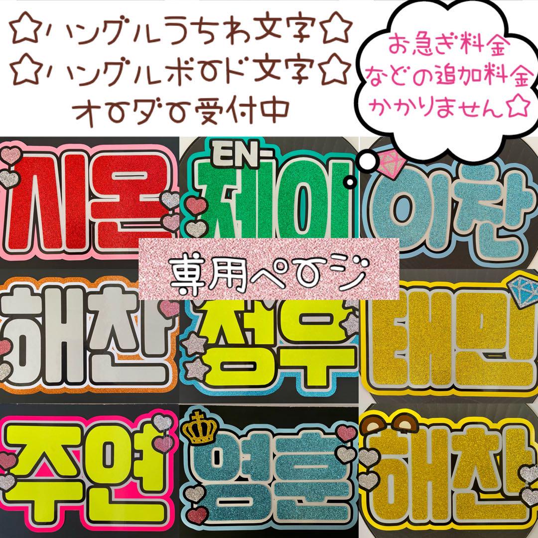 オーダーハングルうちわ文字 ハングルボード文字 受付中