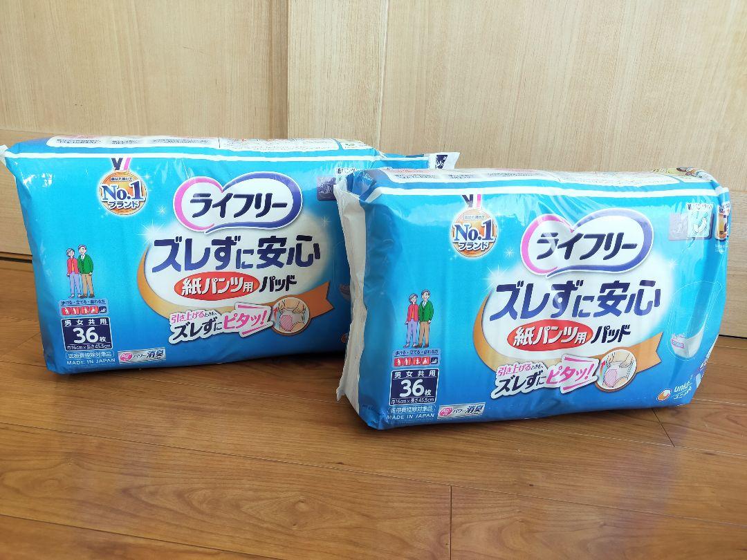 ライフリー ズレずに安心 紙パンツ専用尿とりパッド 36枚入