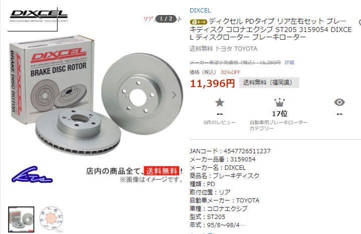 カタログギフトも！ DIXCEL ディクセル ブレーキディスクローター SD