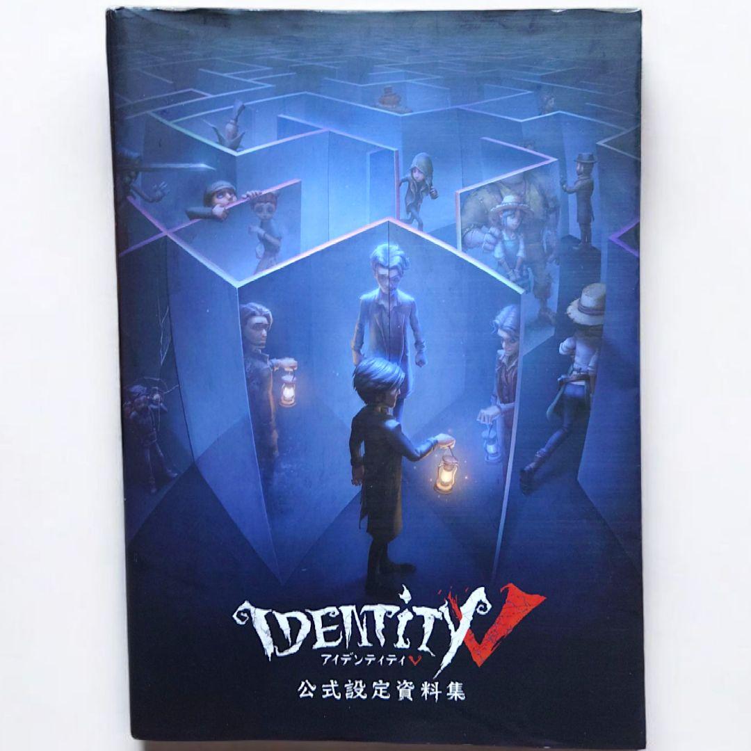 第五人格　公式設定資料集　初版 IdentityV 第五人格 公式設定資料集 初版 - メルカリ