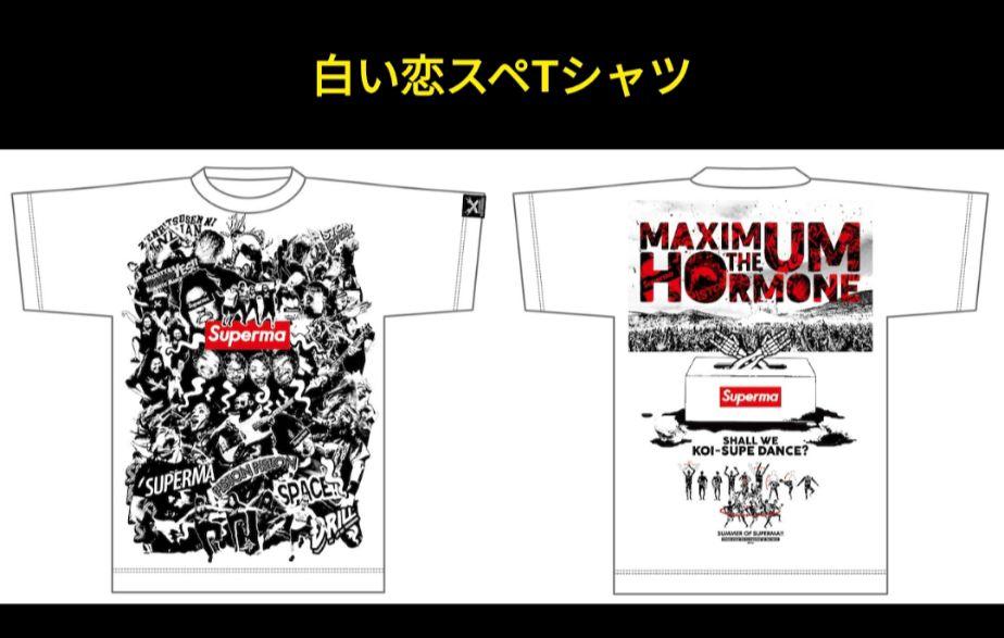 Amazon.co.jp: マキシマム ザ ホルモン ヤバいTシャツ白い恋スペ