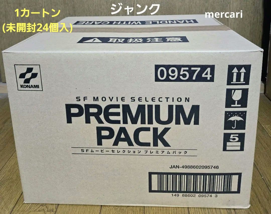 コナミ　SFムービーセレクション　プレミアムパック　1カートン(未開封24個入)