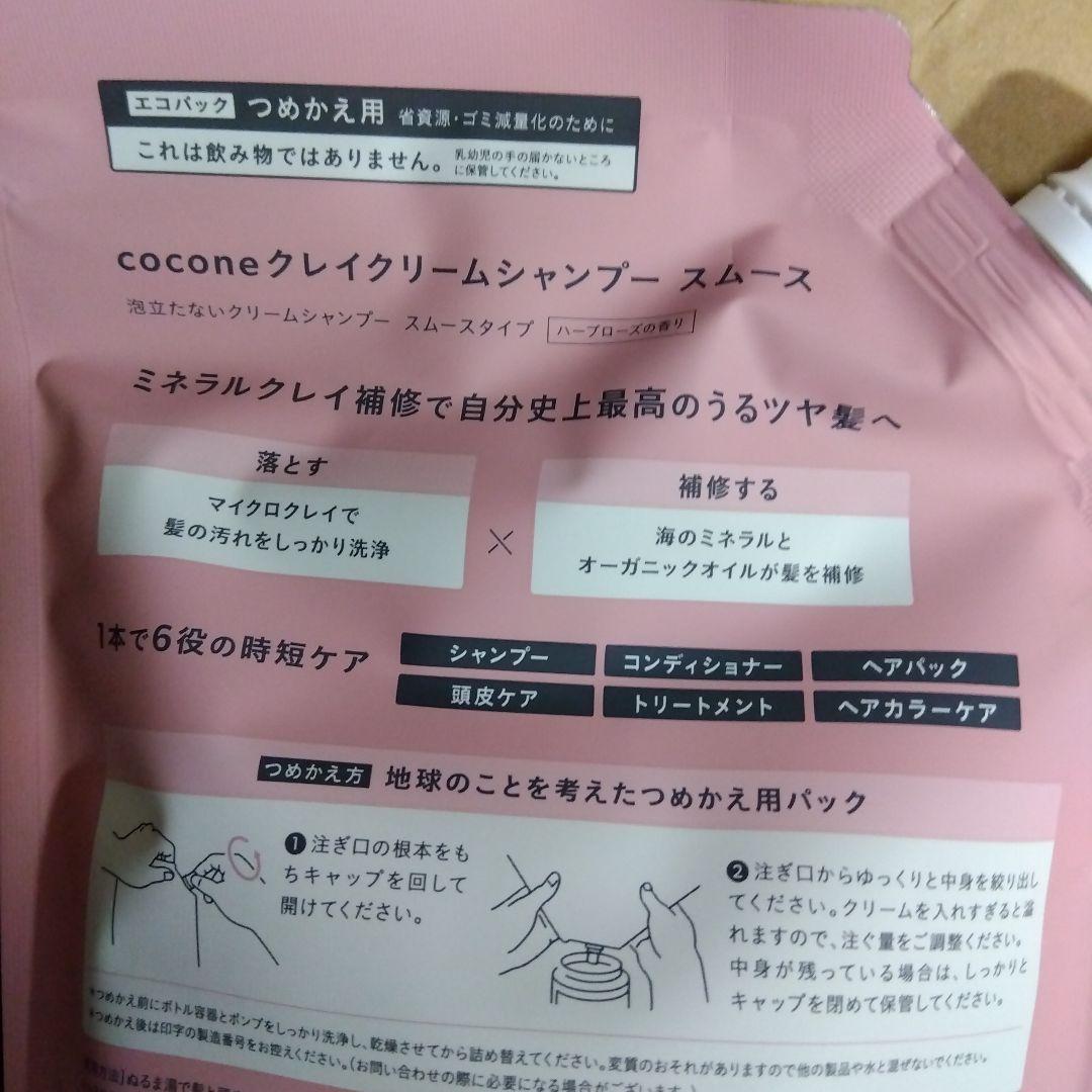 coconeクレイクリームシャンプースムーズ　大容量400ｇ 3個