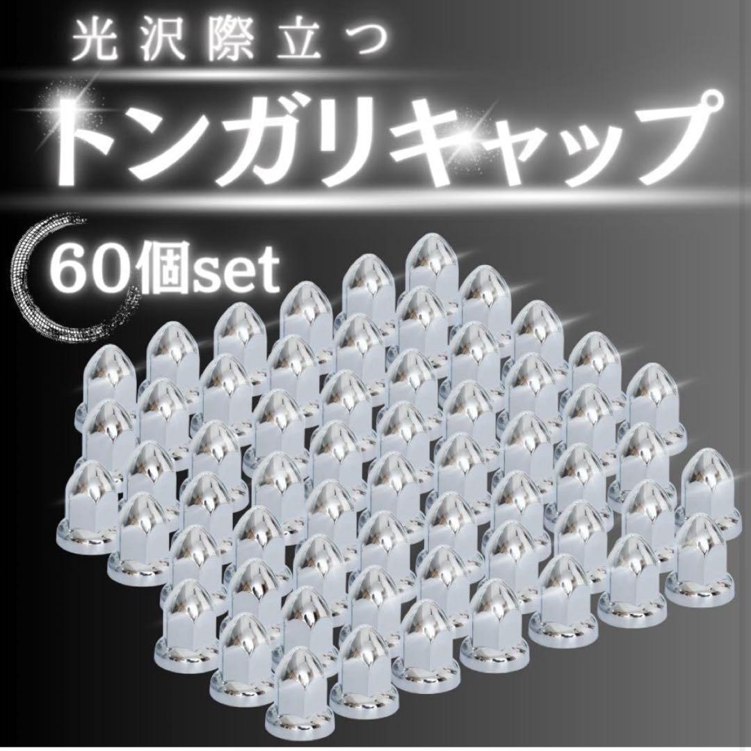 one+lifestyle トンガリ ホイール ナット キャップ 33mmH60