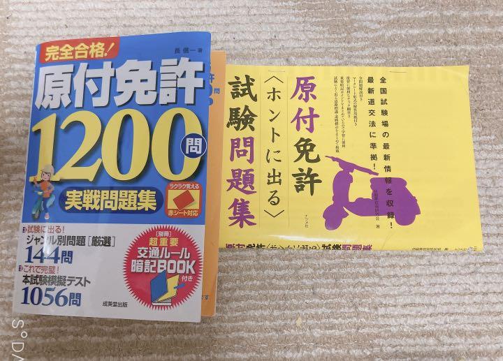 原付バイク免許問題集セット メルカリ 原付バイク免許問題集セット メルカリ