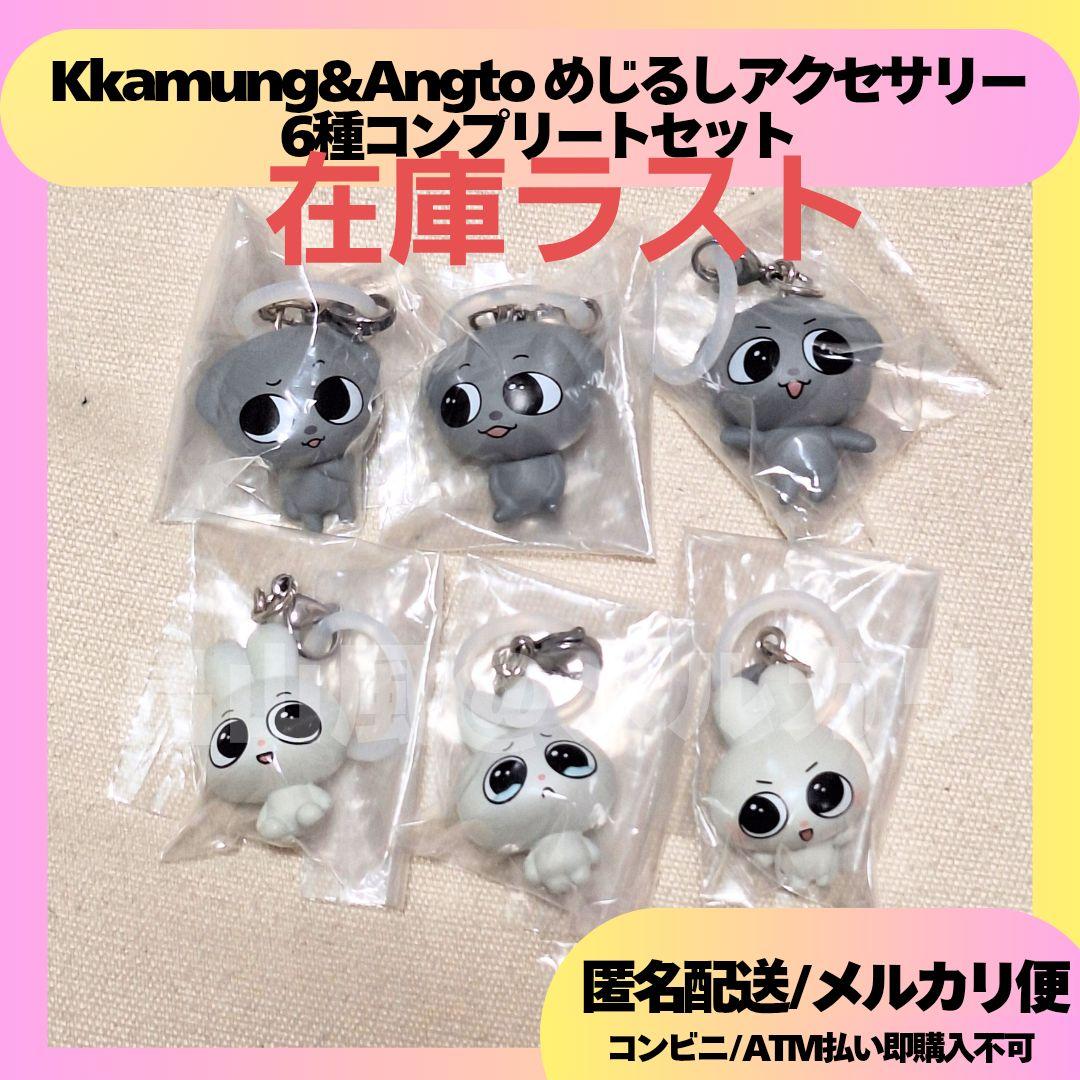 Kkamung&Angto めじるしアクセサリー カムン アント