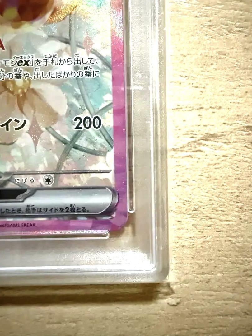 【PSA10】イーブイex SAR SV8a テラスタルフェスex