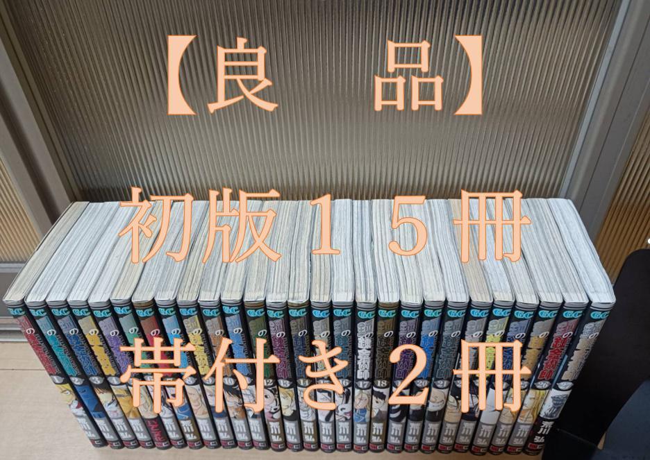 良品 初版 即納 鋼の錬金術師 全巻 全巻セット 送料無料 コンビニ決済歓迎