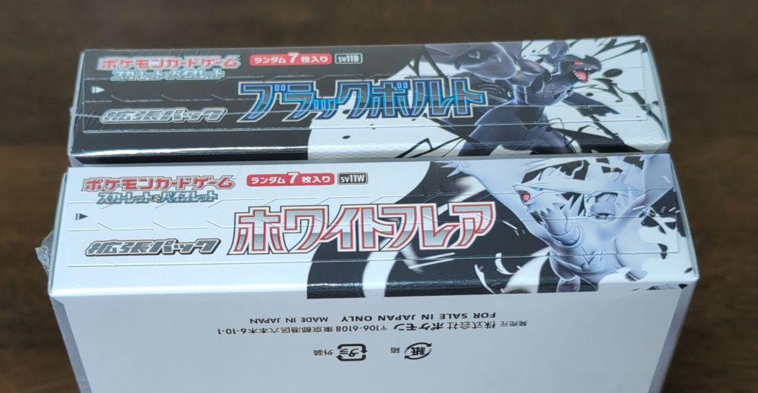 ポケカ　 ブラックボルト・ホワイトフレア 各1BOX　シュリンクつき