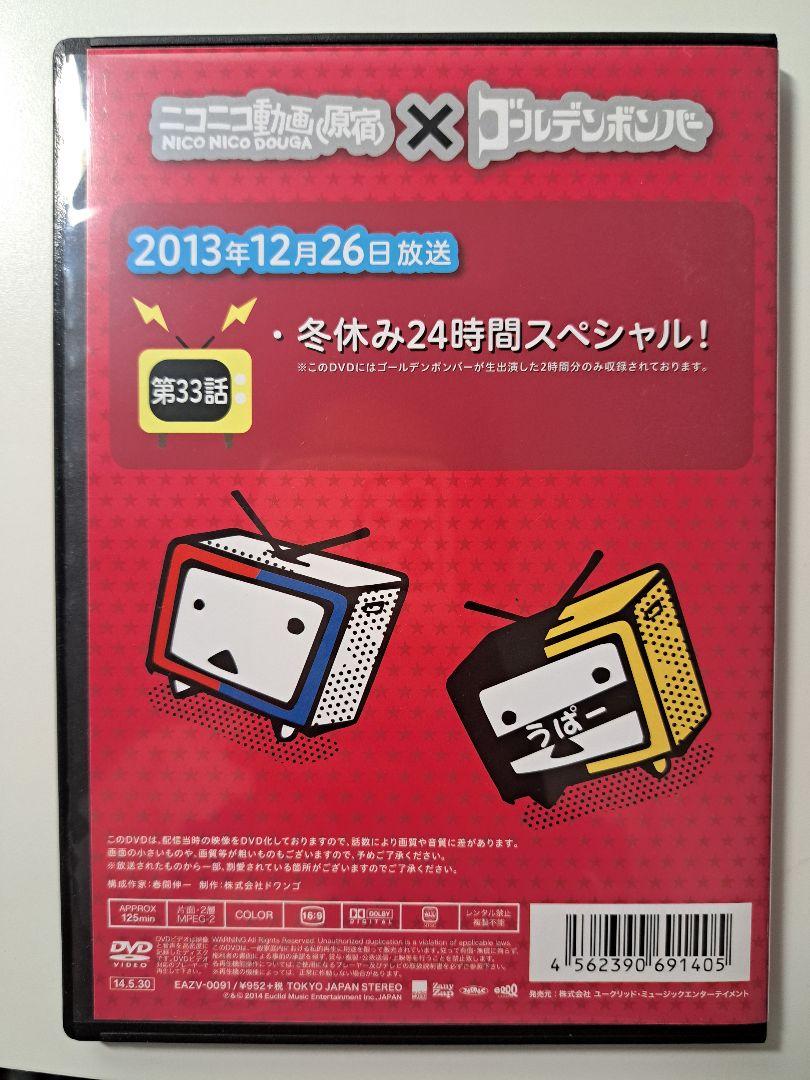 ゴールデンボンバー ライブDVD 初回限定盤 大阪城ホール まとめ
