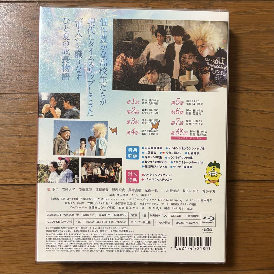 真夏の少年 Blu-ray】 美 少年 - メルカリ