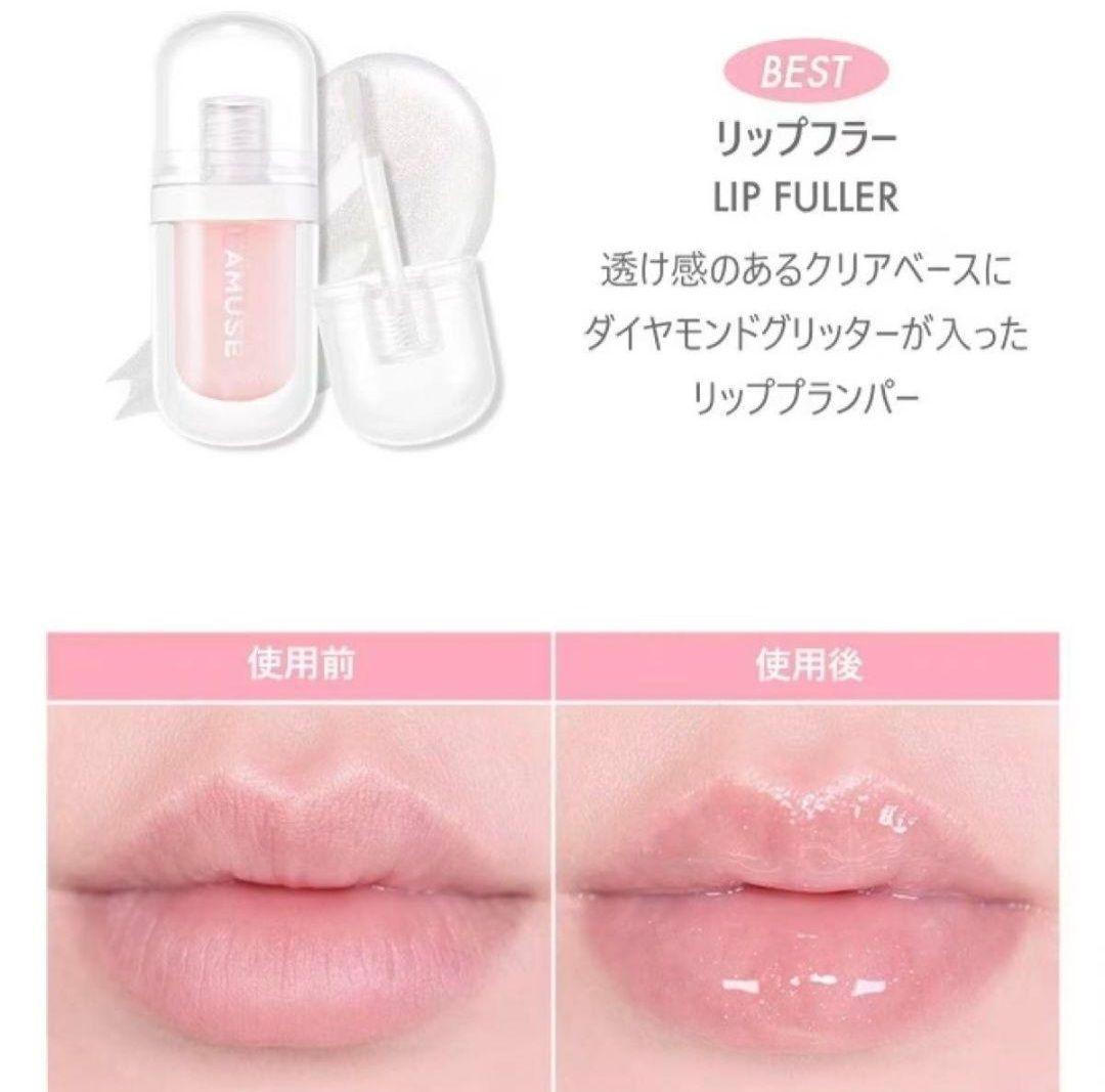 アミューズティント　アミューズリップ　プランパー リップフラー(リッププランパー) - AMUSE