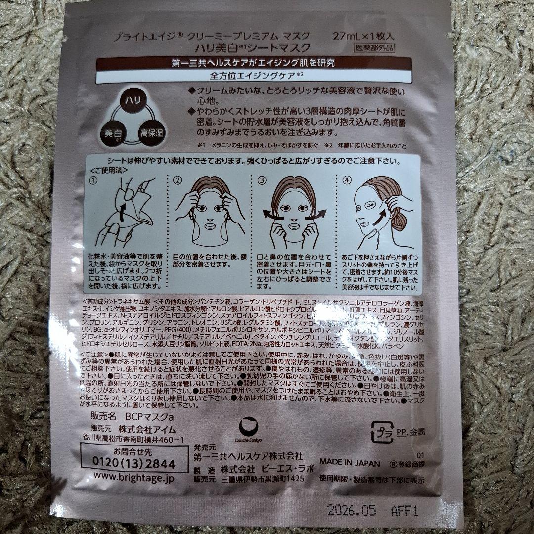 新品■BRIGHTAGE　化粧水のつめかえ用2つ(オマケつき)