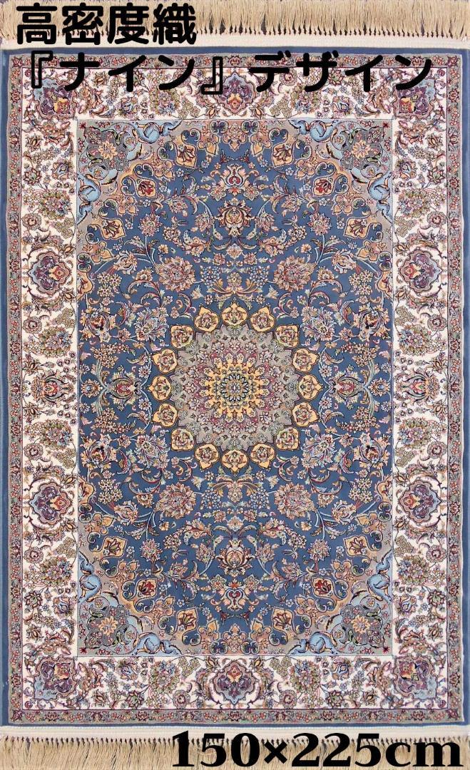 144万ノット!高密度織『ナイン 』デザイン 約150×225cm‐201441 画像1