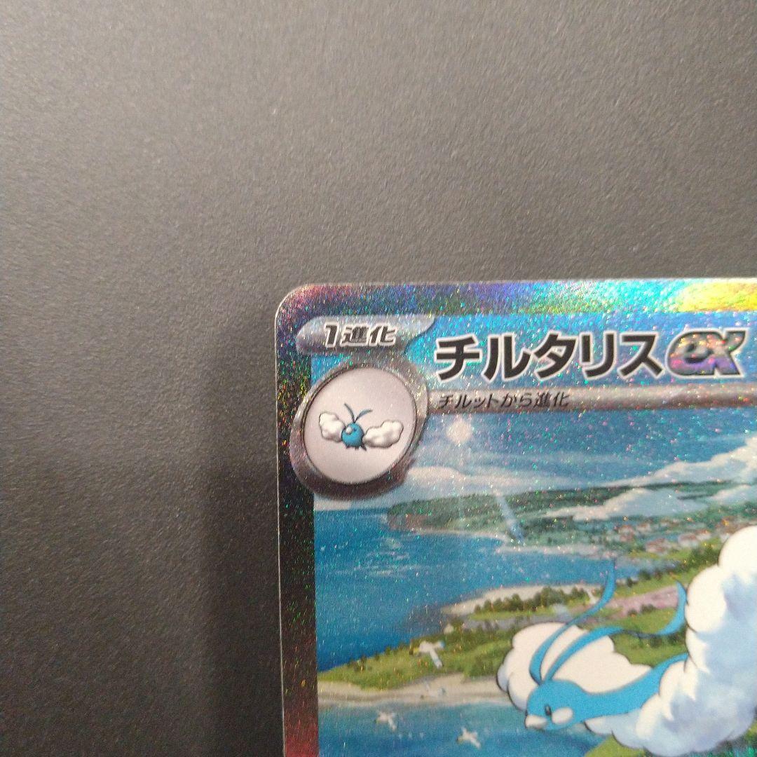 チルタリスex sar 未来の一閃 - メルカリ