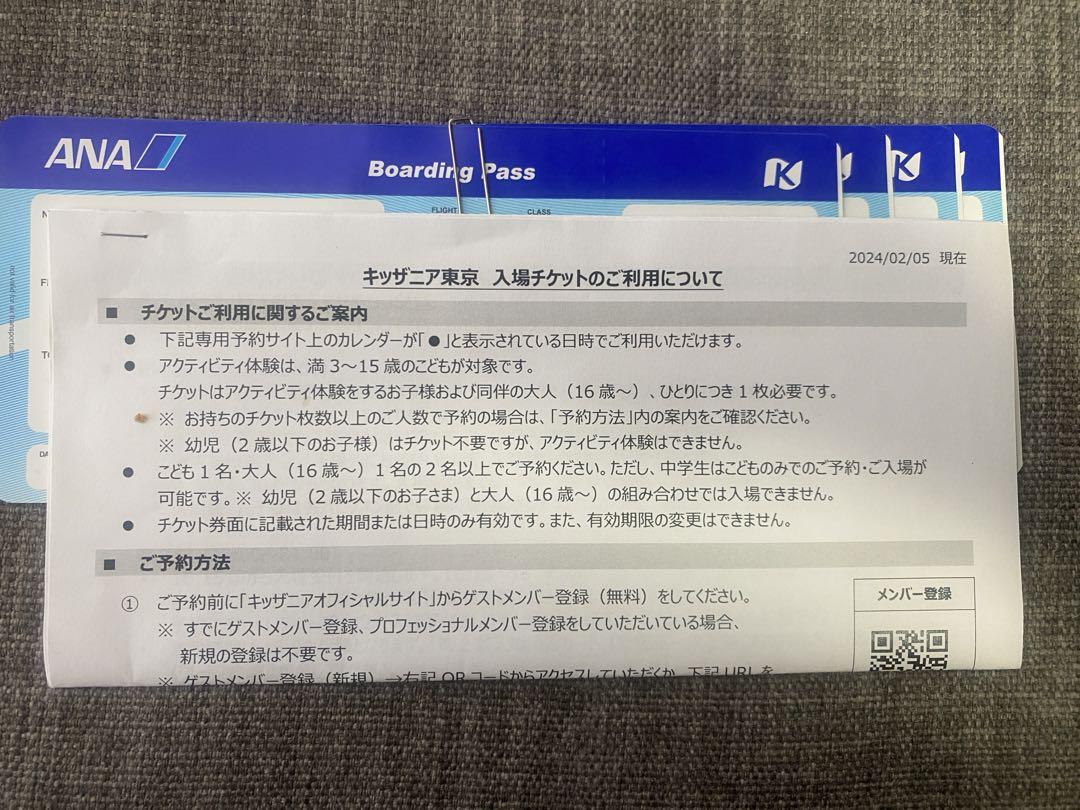 キッザニア東京　入場チケット　4枚