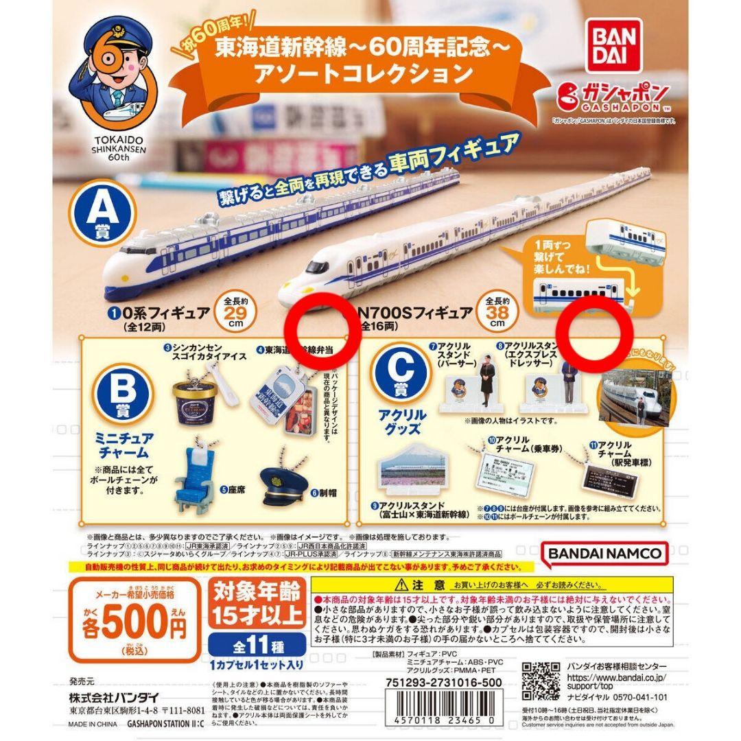 東海道新幹線60周年記念アソートコレクション&ステッカー - メルカリ