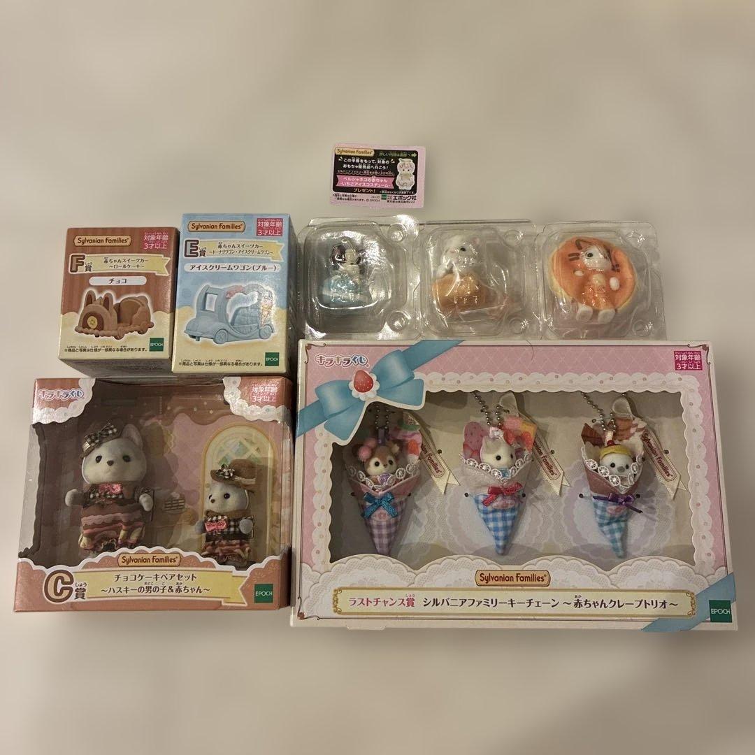 シルバニア　キラキラくじ