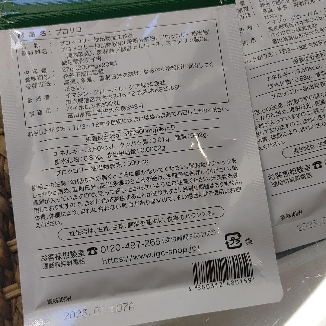 いします⇗ ブロリコ 計180粒 新パッケージタイプ④ 8PX9Z-m44335946682 90粒×2袋 さそうです