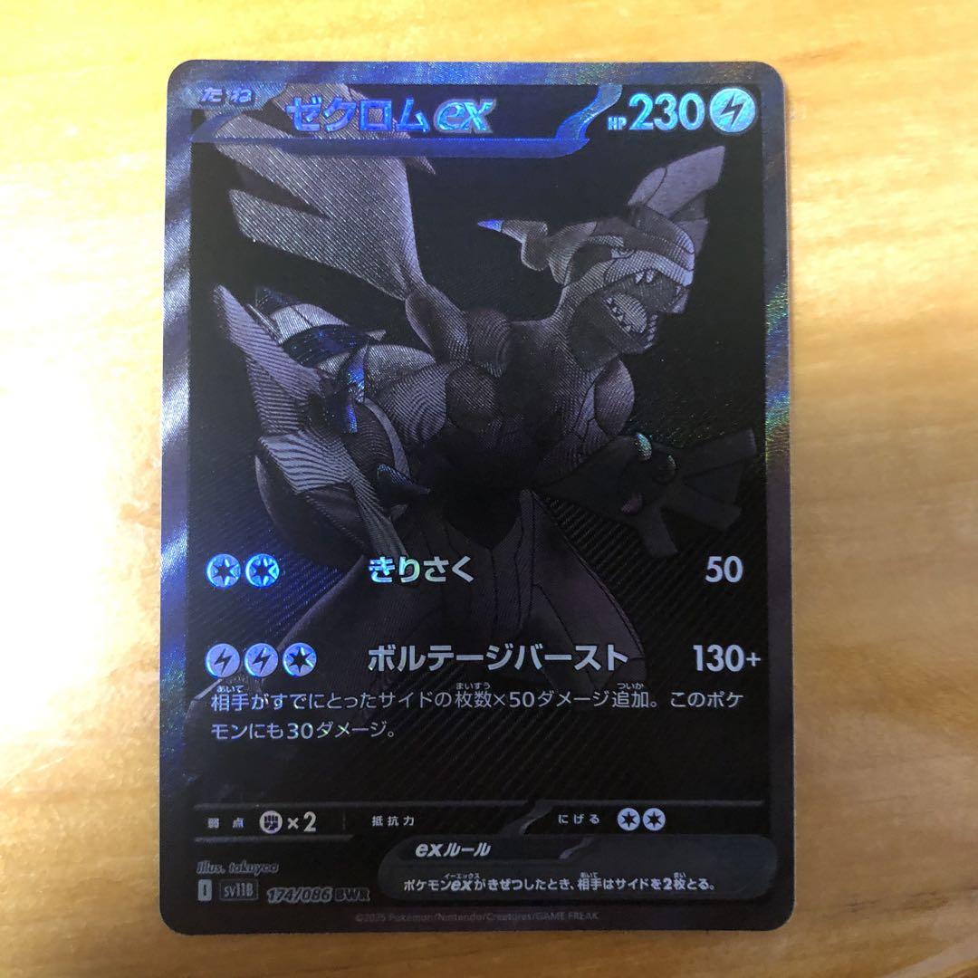 ポケモンカードゲーム ブラックボルト ゼクロム ex BWR ゼクロムex【BWR】{174/086} - カードラッシュ[ポケモン]