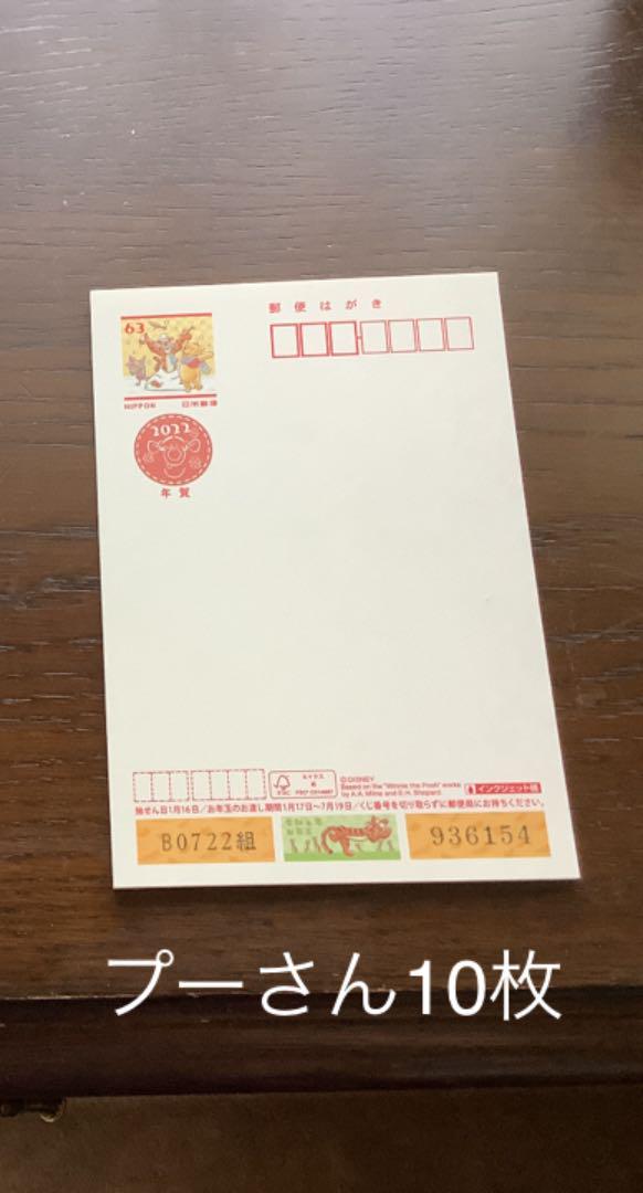 2022 年賀状 年賀はがき 無地 ディズニー プーさん 10枚 - lalala-web.co.jp 2022 年賀状 年賀はがき 無地 ディズニー プーさん 10枚 - lalala-web.co.jp
