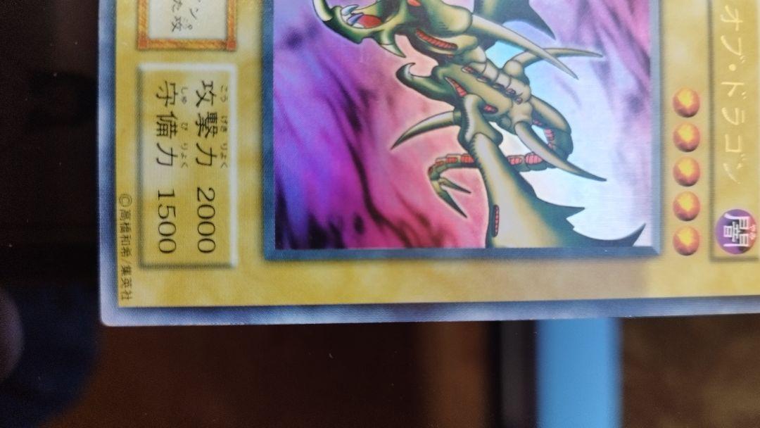 カース・オブ・ドラゴン (遊戯王) 初期 ウルトラレア