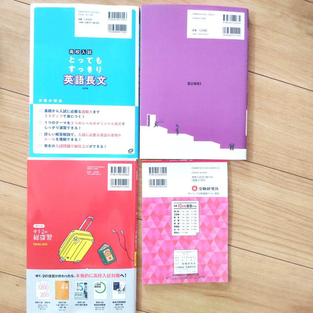 夏休み ☆中3 高校受験 5教科問題集 22冊セット☆ 人気塾講師