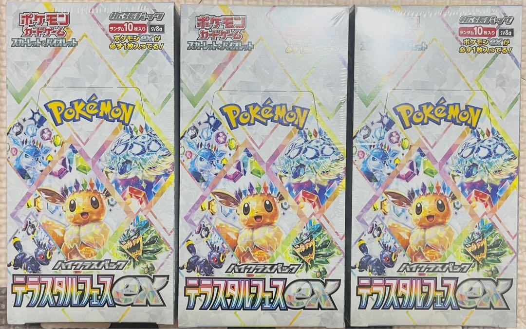 ポケモンカードゲーム テラスタルフェスex ３箱 ポケモンカードゲーム テラスタルフェスEX 3箱セット