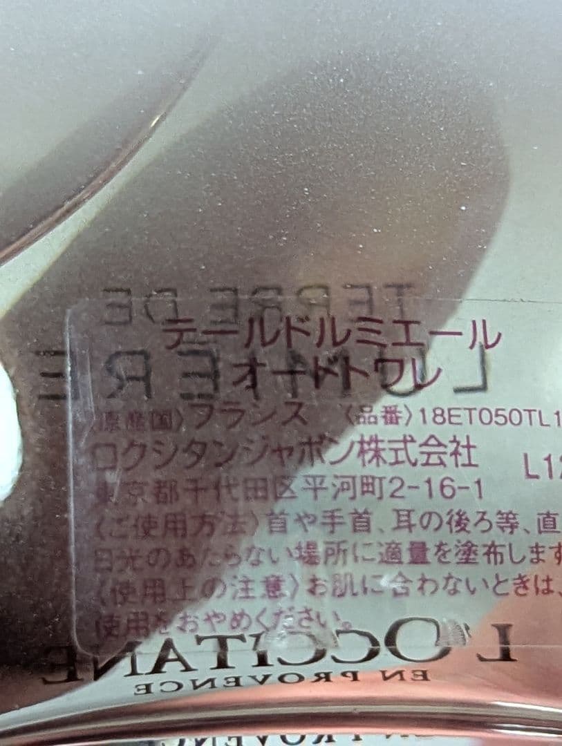 ロクシタンテールドルミエールオードトワレ50mlLOCCITANE