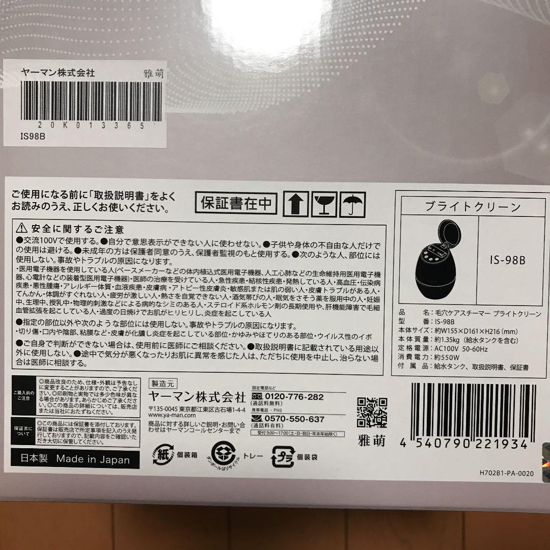 新品未使用 毛穴ケアスチーマー Odtov-m44339534771 ヤーマン HOT格安
