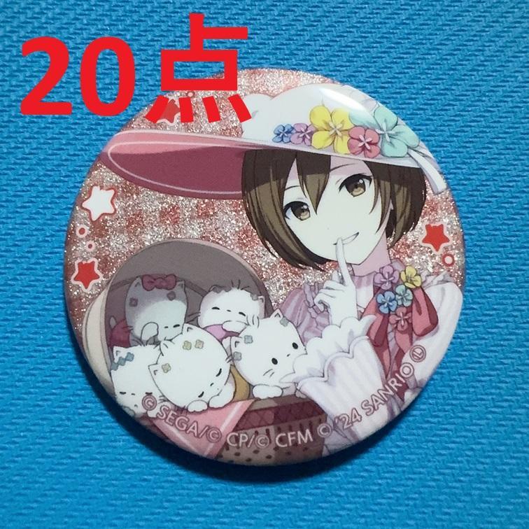 プロセカサンリオコラボアニメイト鳳えむ缶バッジ20点セット