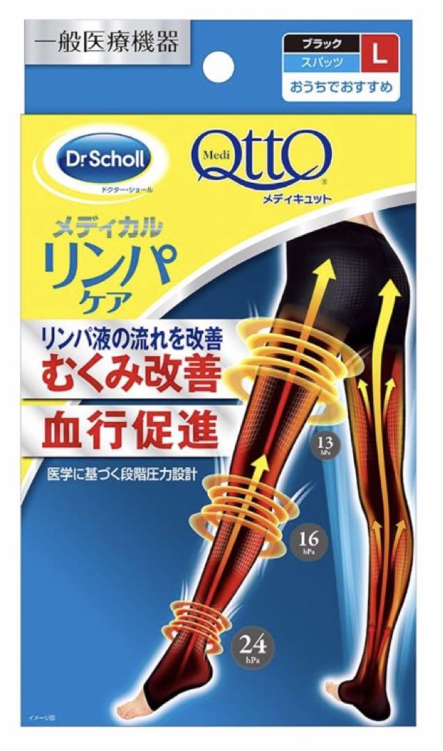 中古箱なし2着セットメディカルリンパケア ブラック L