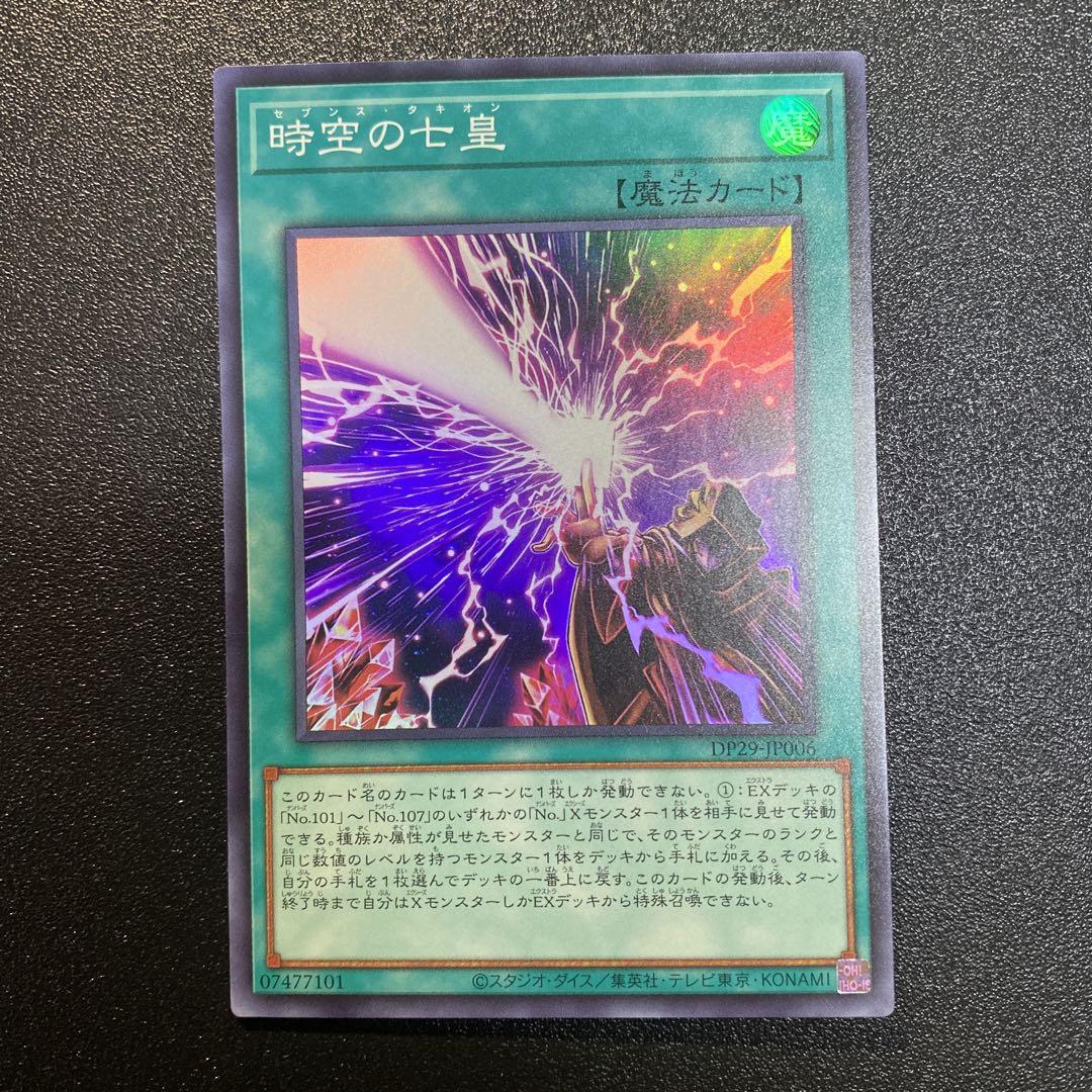 遊戯王 時空の七皇 SR 3枚セット