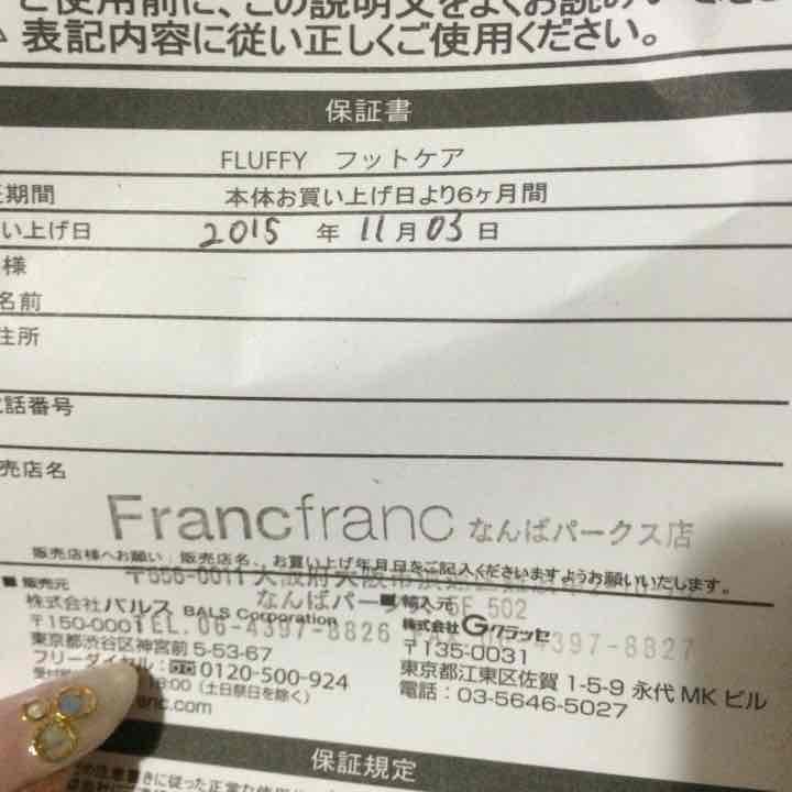 メルカリ フランフラン Fluffy フットケア リラクゼーショングッズ 1 700 中古や未使用のフリマ メルカリ フランフラン Fluffy フットケア リラクゼーショングッズ 1 700 中古や未使用のフリマ
