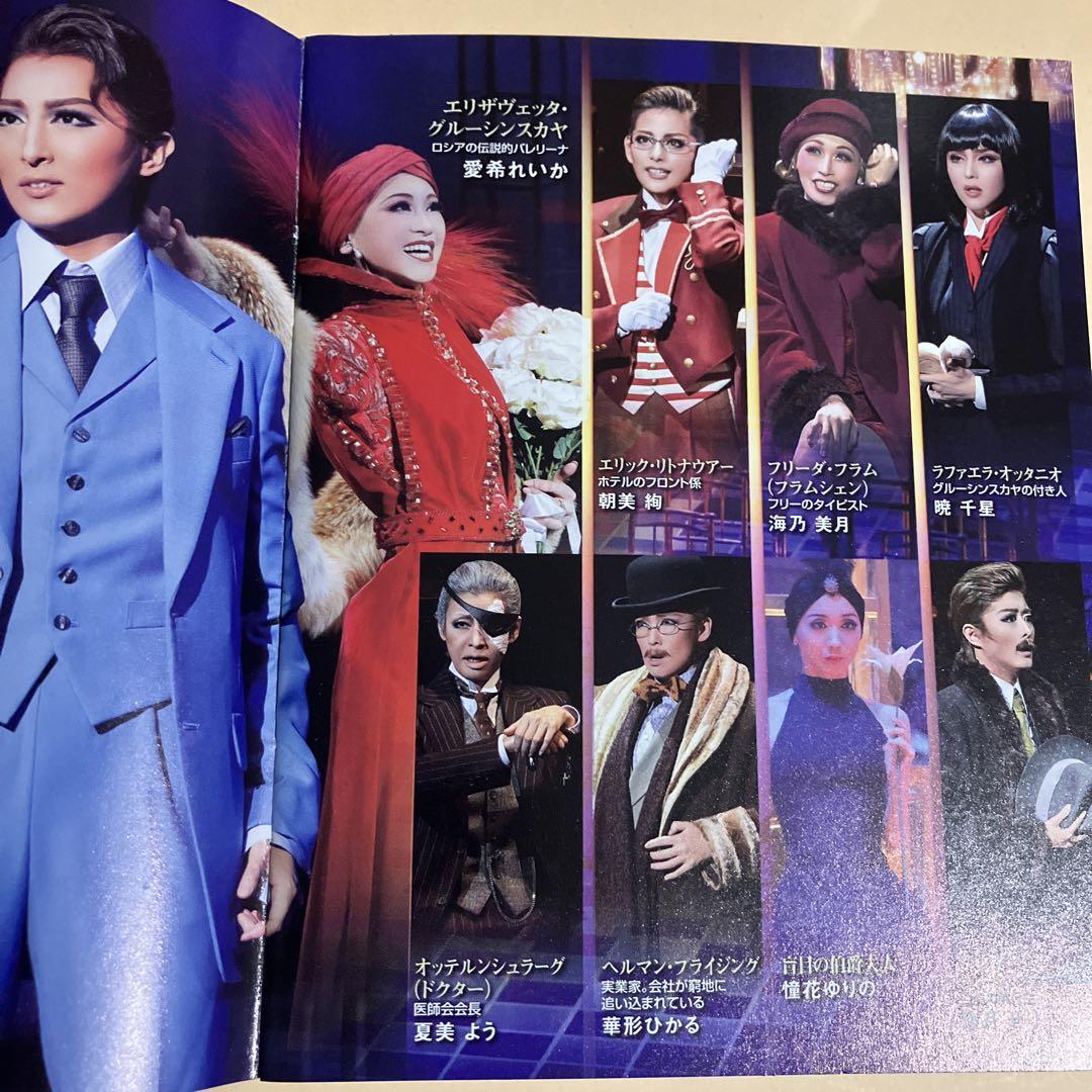 月組 宝塚大劇場公演 ザ・ミュージカル グランドホテル/モン・パリ誕生90周年… Amazon.co.jp: 月組宝塚大劇場公演 ザ・ミュージカル 『グランド