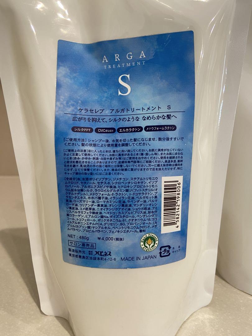 ケラセレブ アルガシャンプー S ＆アルガトリートメントS/E/V ケラセレブ アルガシャンプー S［300ml/500ml/1000ml