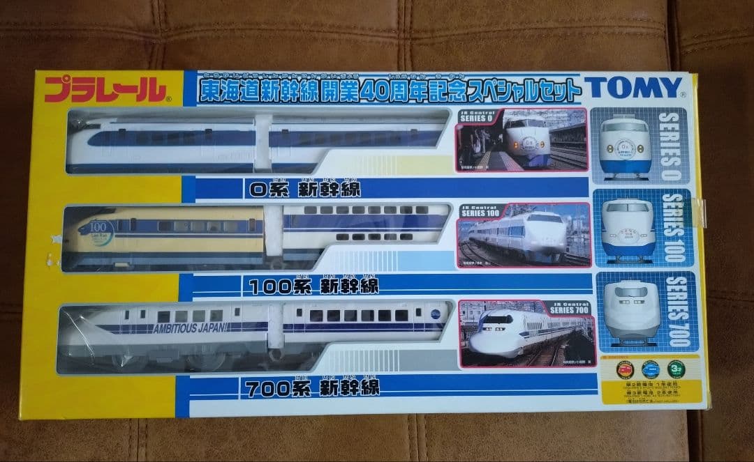 プラレール 東海道新幹線 開業40周年記念 セットPLARAIL