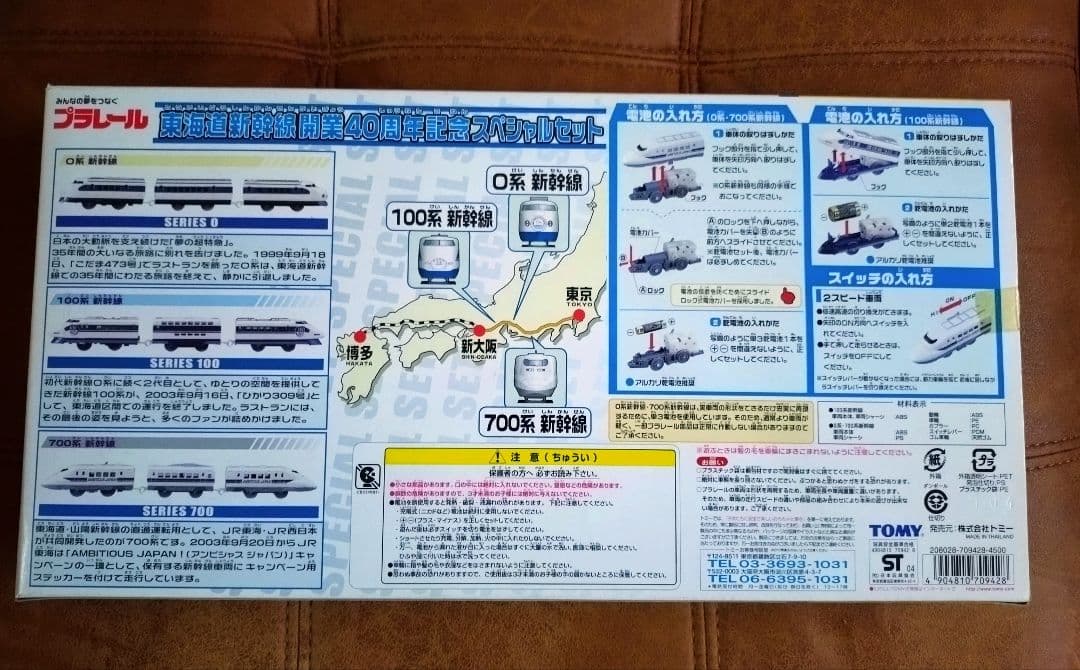 プラレール 東海道新幹線 開業40周年記念 スペシャル セット 新品未開封 プラレール 東海道新幹線 開業40周年記念 スペシャル セット 新品未開封