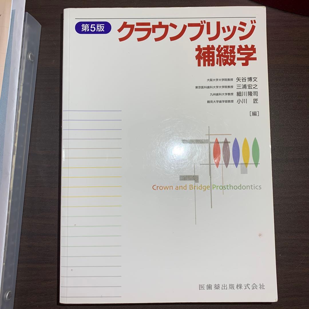 本 クラウンブリッジ補綴学 506円 【初売り】 wavesseaford.org.uk
