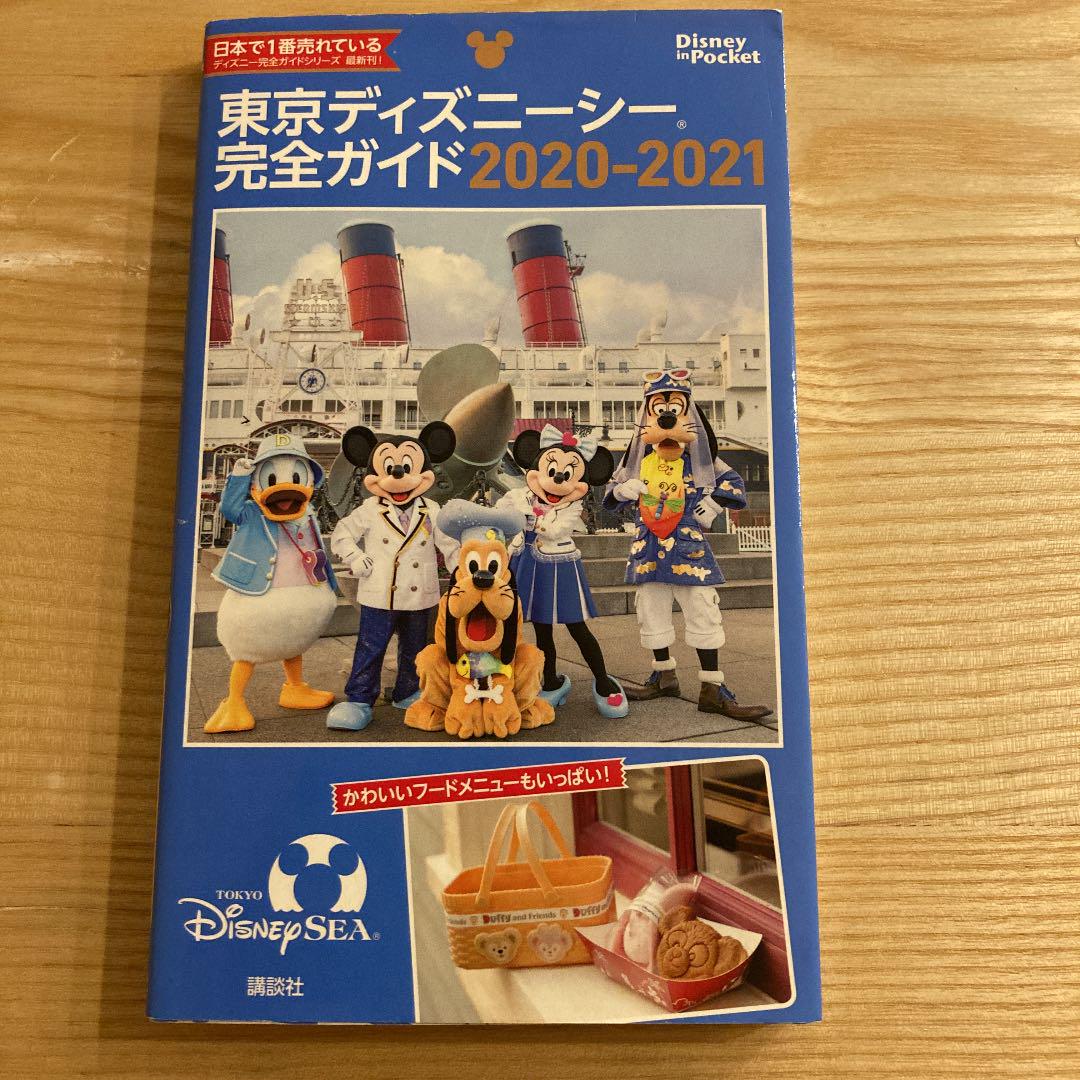 東京ディズニーシー完全ガイド 21 メルカリ 東京ディズニーシー完全ガイド 21 メルカリ