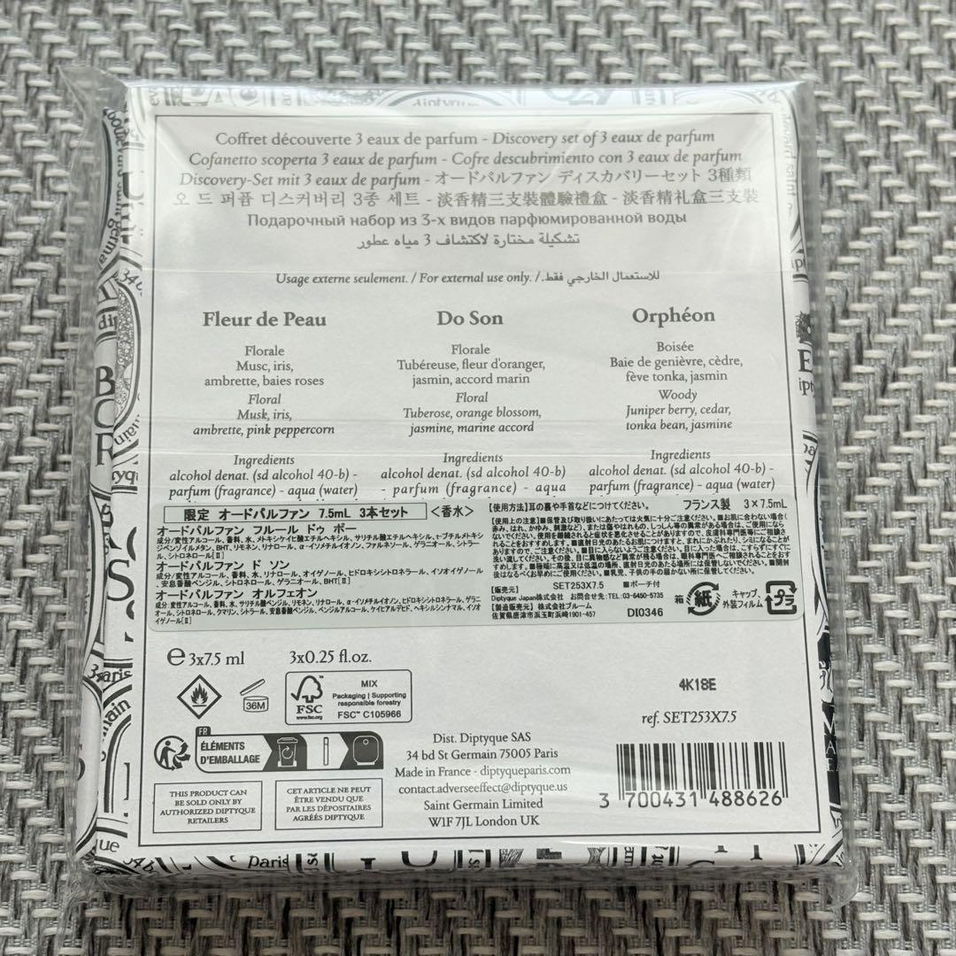 【限定】ディプティック オードパルファン3本オルフェオン フルールドゥポードソン 限定】ディプティック オードパルファン3本 オルフェオン