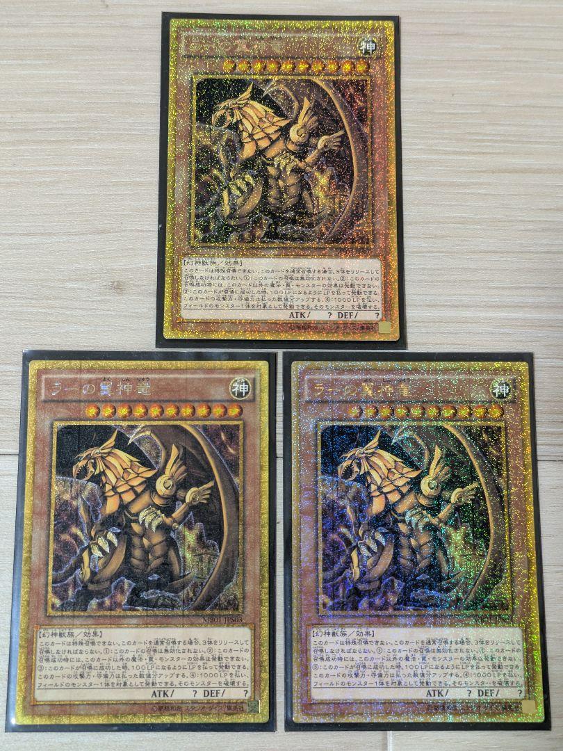 【遊戯王】ラーの翼神竜 ミレニアムゴールドレア 3枚セット MB01-JPS03