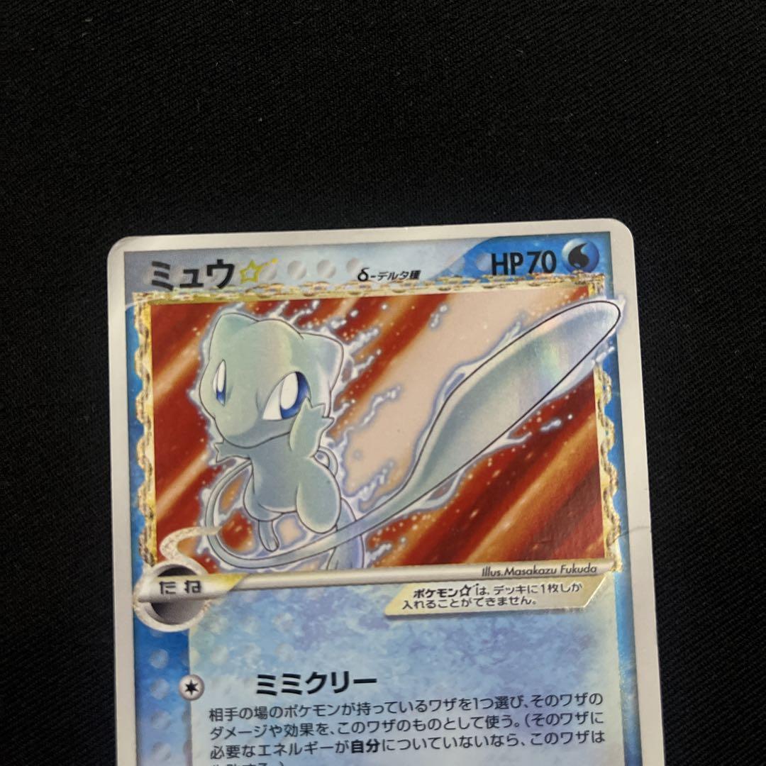 ミュウ スター 1ed デルタ種 δ