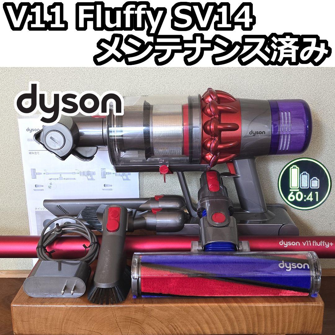dyson V11 Fluffy SV14 メンテナンス済み 画像1