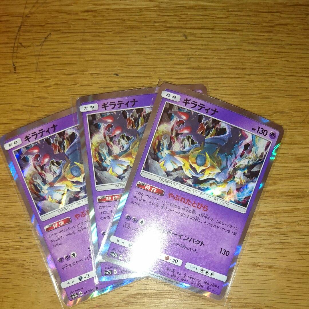 ポケモンカード ギラティナ 3枚セット - メルカリ