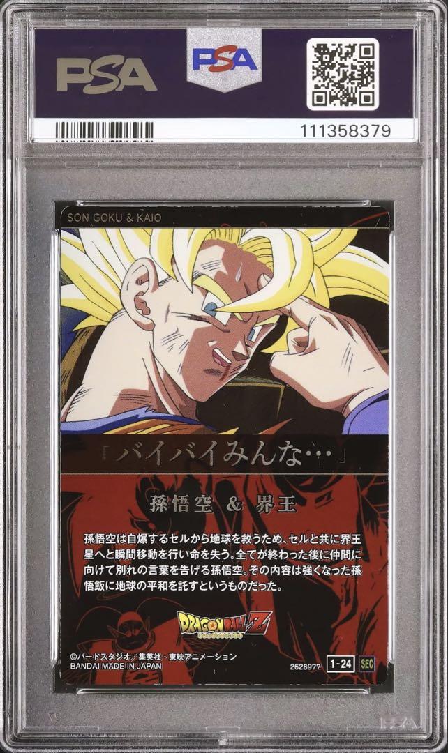 イタジャガ シークレット 孫悟空＆界王 天使悟空 ドラゴンボール イタジャガ シークレット 孫悟空＆界王 天使SEC