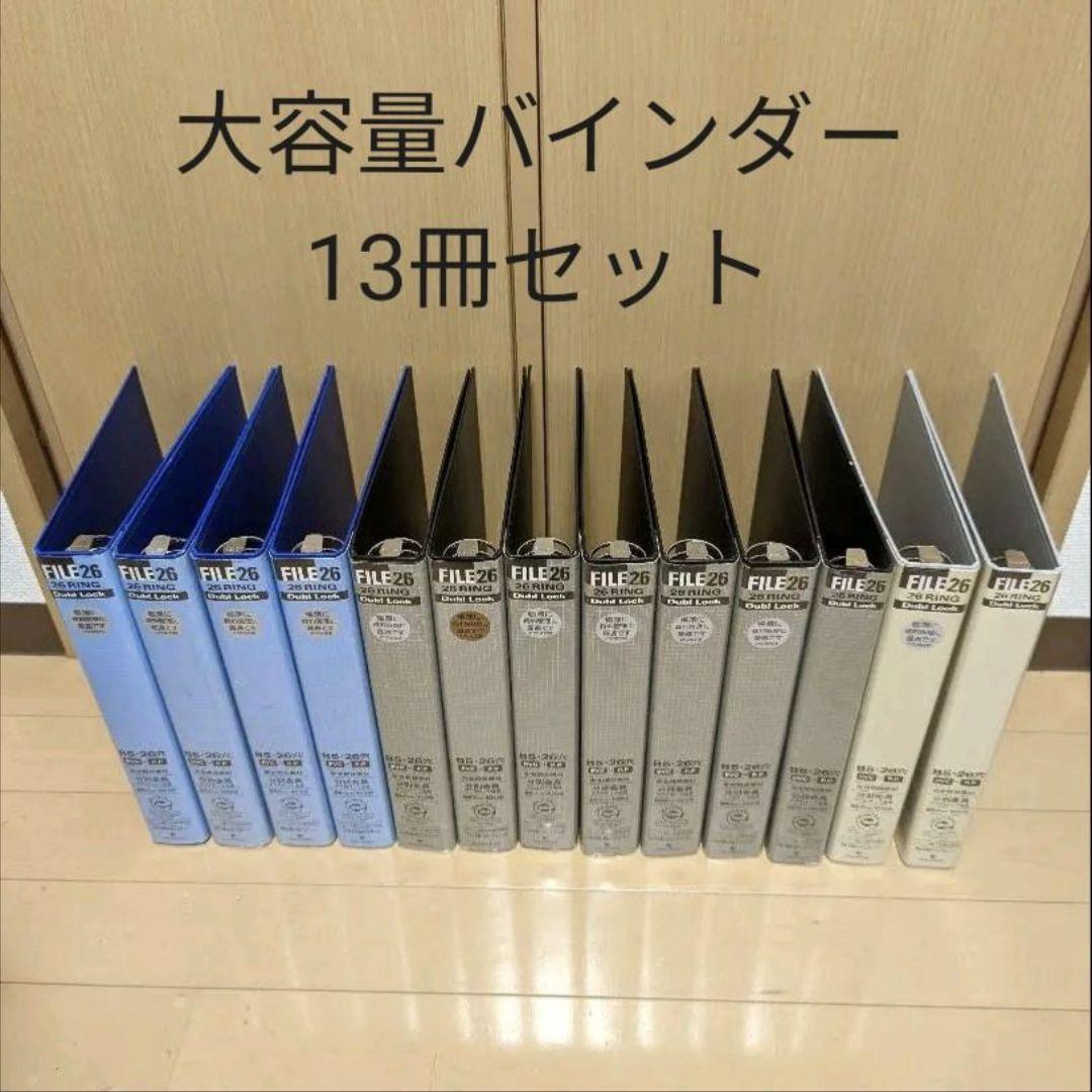 マルマン ルーズリーフ バインダー B5 - 26穴 13冊