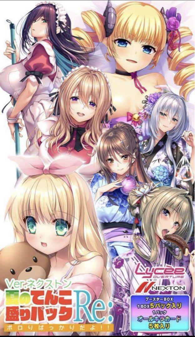ネクストン リセ 夏のてんこ盛りパックRe: 5BOX コミケ104